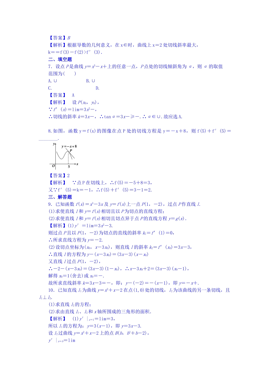 高中数学人教A版选修2-2 第一章1.1.3《导数的几何意义》【练习】.doc_第2页