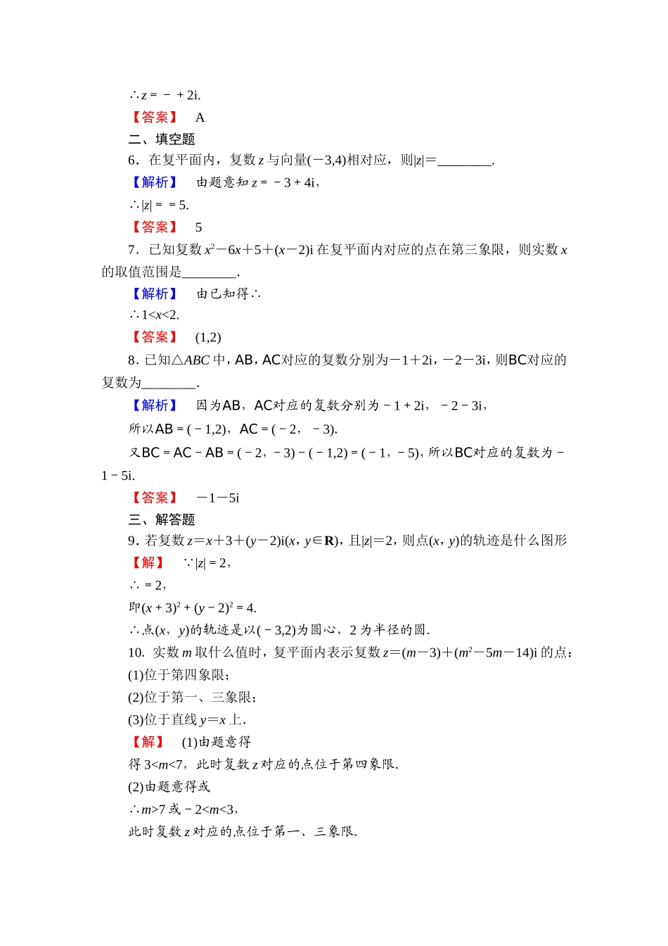 高中数学人教A版选修1-2学业分层测评9 复数的几何意义 Word版含解析.doc_第2页