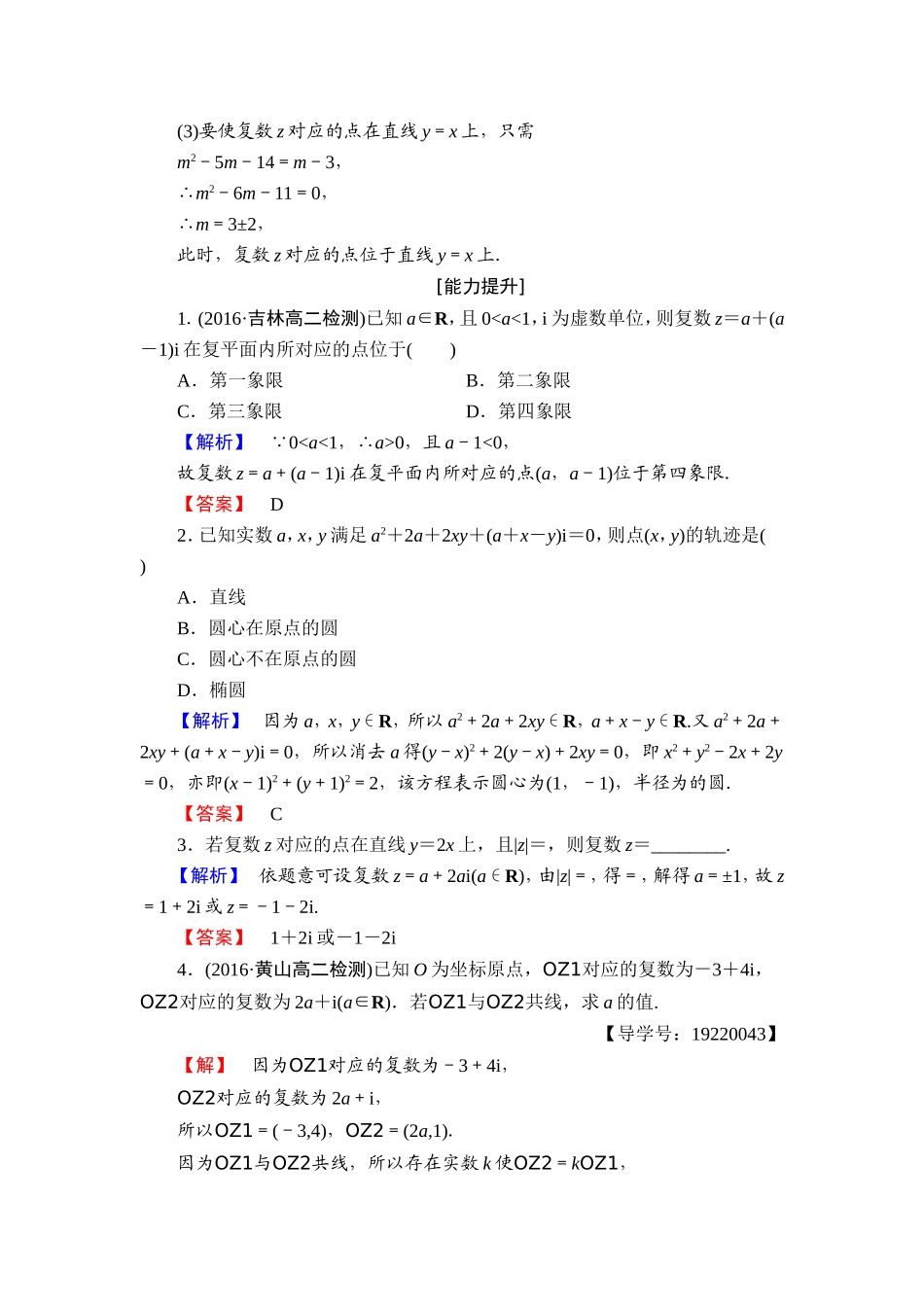 高中数学人教A版选修1-2学业分层测评9 复数的几何意义 Word版含解析.doc_第3页