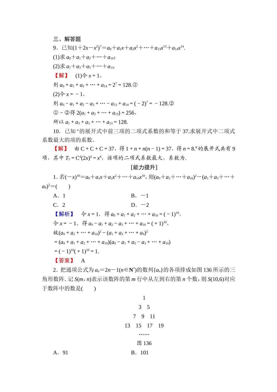 高中数学人教A版选修2-3练习：1.3.2 “杨辉三角”与二项式系数的性质 Word版含解析.doc_第3页