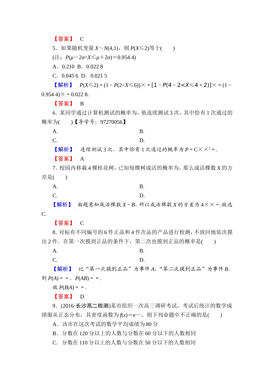 高中数学人教A版选修2-3章末综合测评2 Word版含解析.doc_第2页