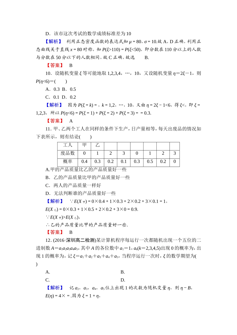 高中数学人教A版选修2-3章末综合测评2 Word版含解析.doc_第3页