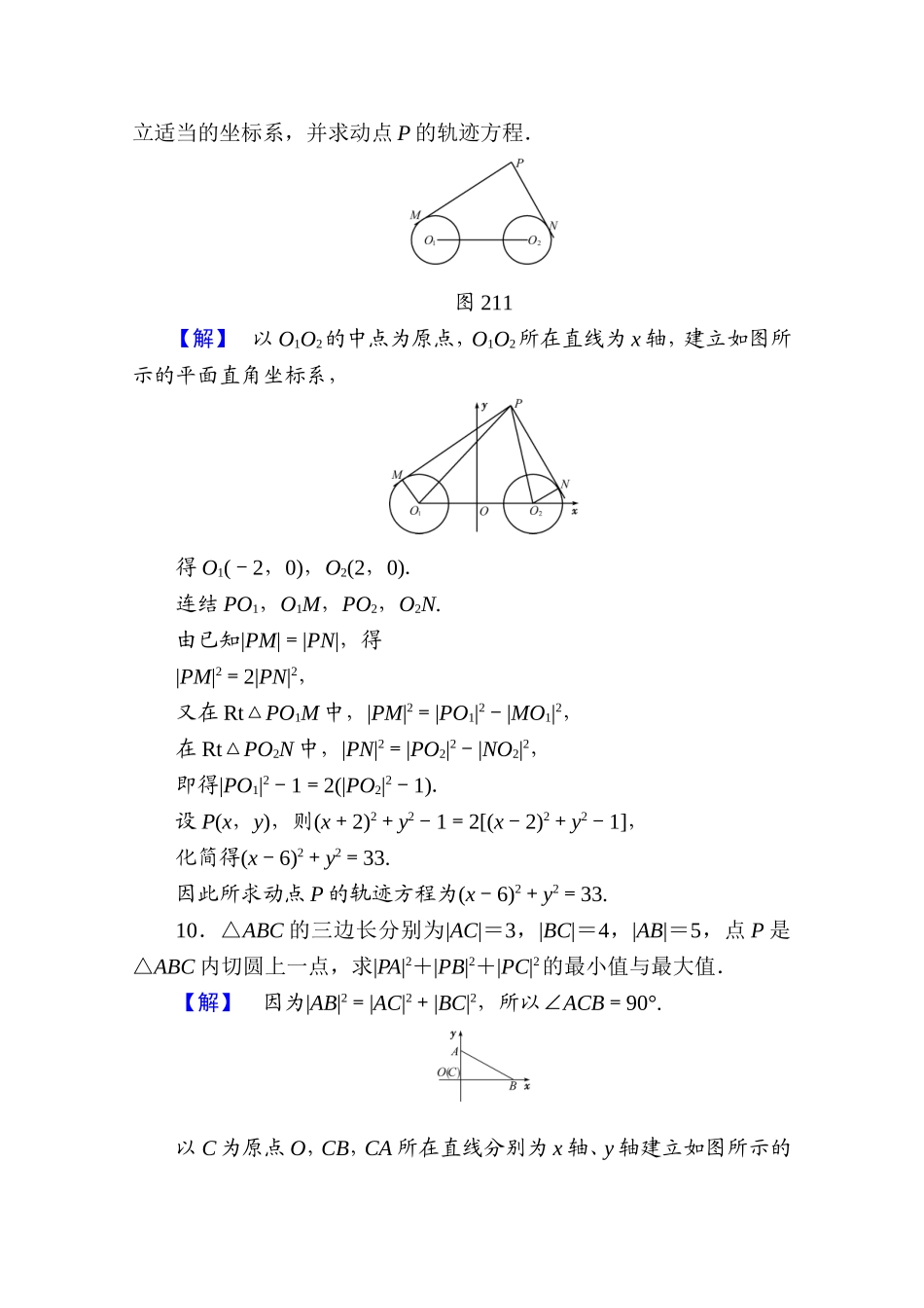 高中数学人教A版选修2-1 第二章 圆锥曲线与方程 2.1.1、2.1.2 Word版含答案.doc_第3页
