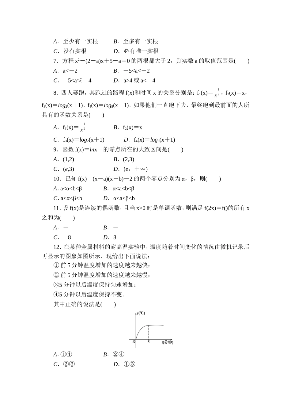 高中数学（人教版A版必修一）配套单元检测：第三章 函数的应用 章末检测B Word版含解析.doc_第2页