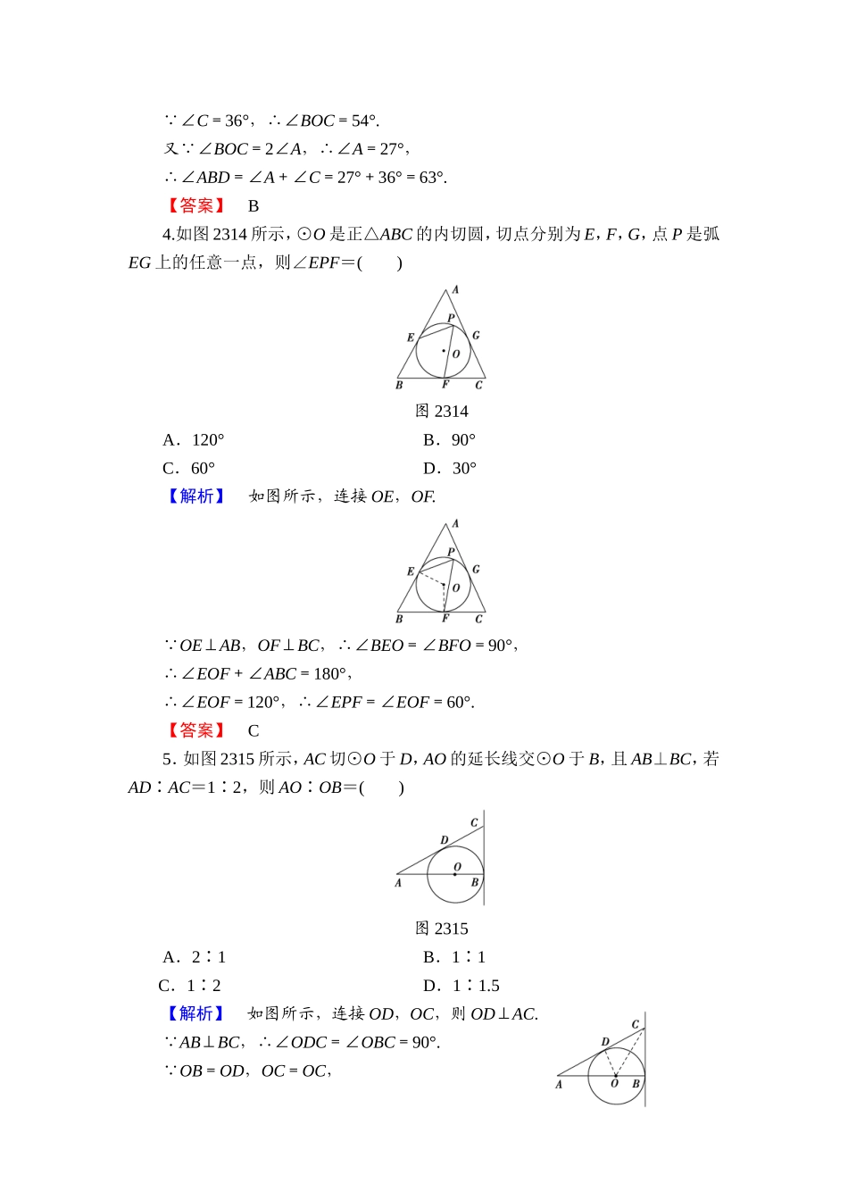 高中数学人教A版选修4-1学业分层测评8 圆的切线的性质及判定定理 Word版含解析.doc_第2页