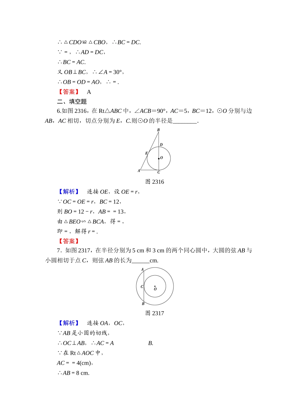 高中数学人教A版选修4-1学业分层测评8 圆的切线的性质及判定定理 Word版含解析.doc_第3页