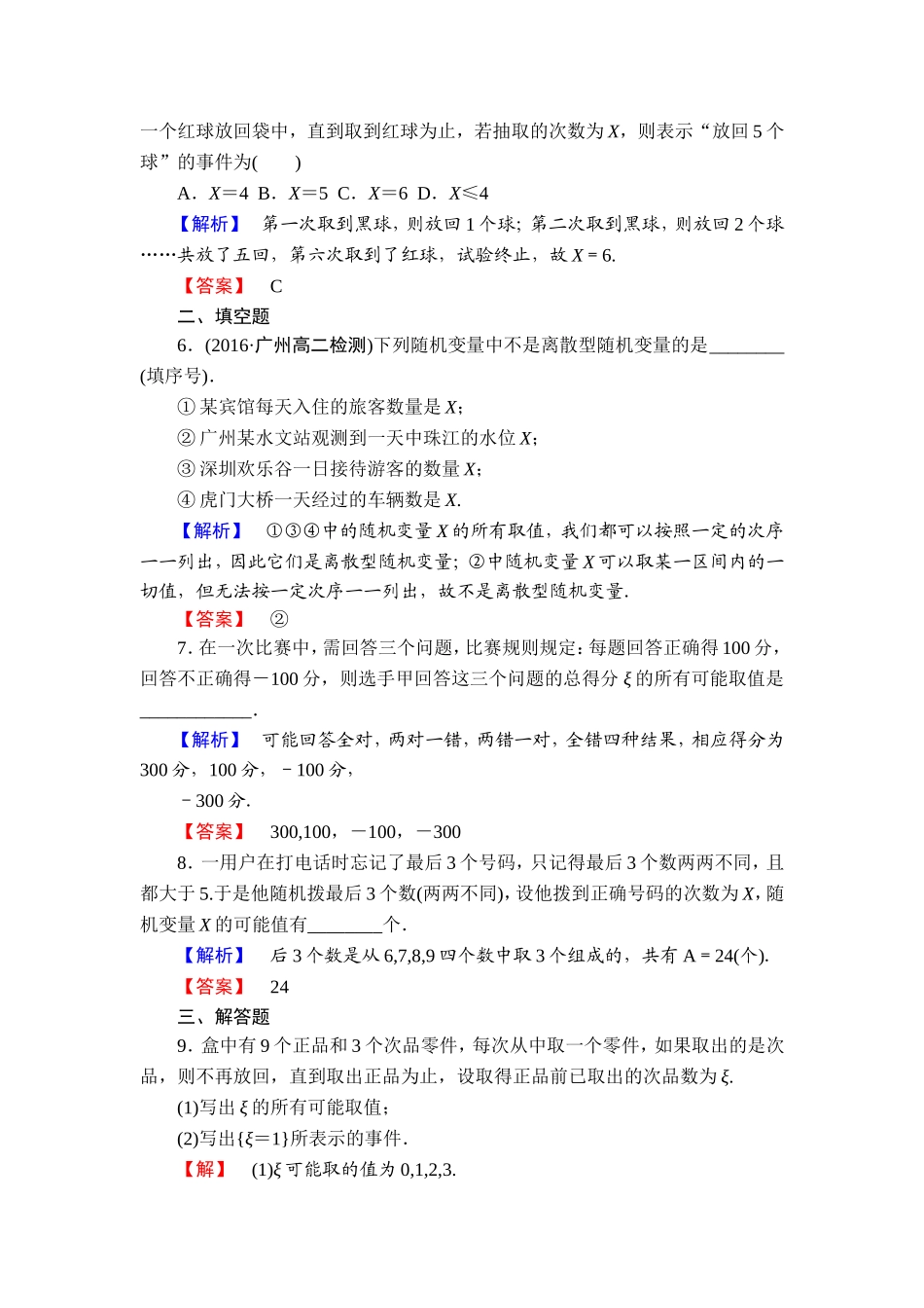 高中数学人教A版选修2-3练习：2.1.1 离散型随机变量 Word版含解析.doc_第2页