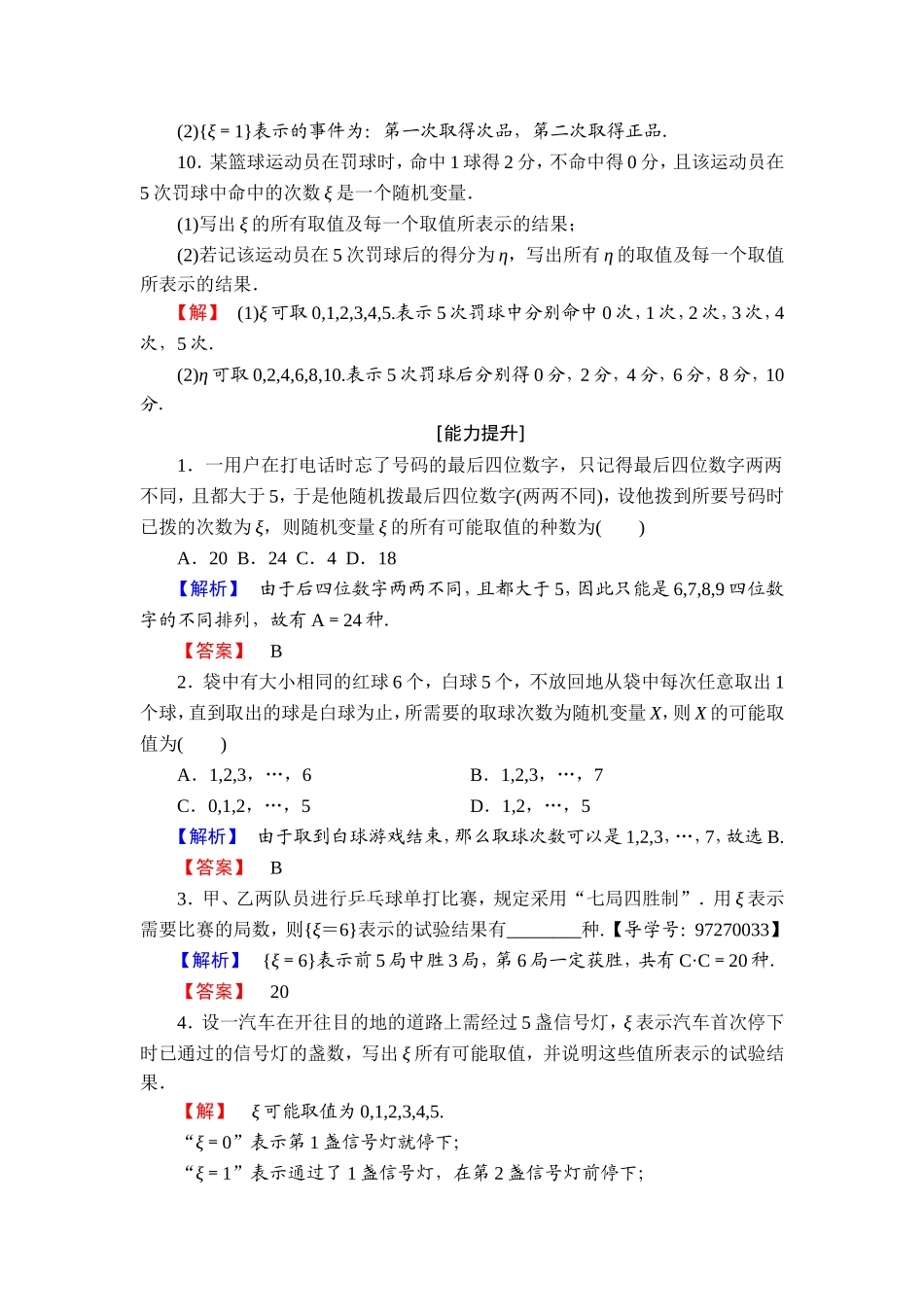高中数学人教A版选修2-3练习：2.1.1 离散型随机变量 Word版含解析.doc_第3页