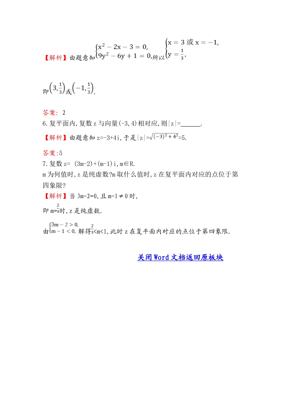 高中数学人教版选修1-2课堂10分钟达标练：3.1.2 复数的几何意义 探究导学课型 Word版含答案.doc_第2页