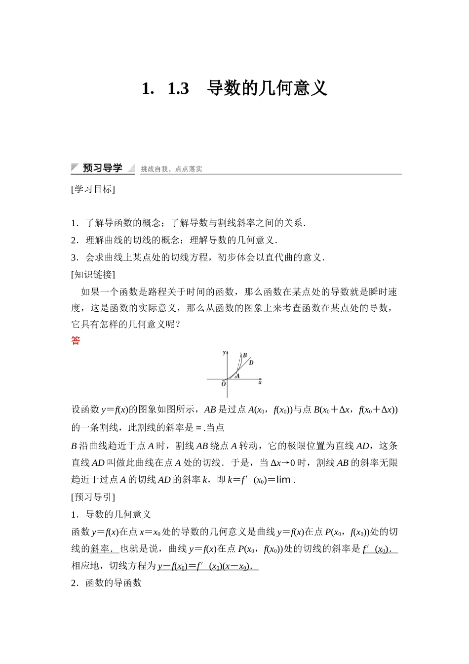 高中数学人教A版选修2-2（课时训练）：1.1　变化率与导数1.1.3 Word版含答案.docx_第1页