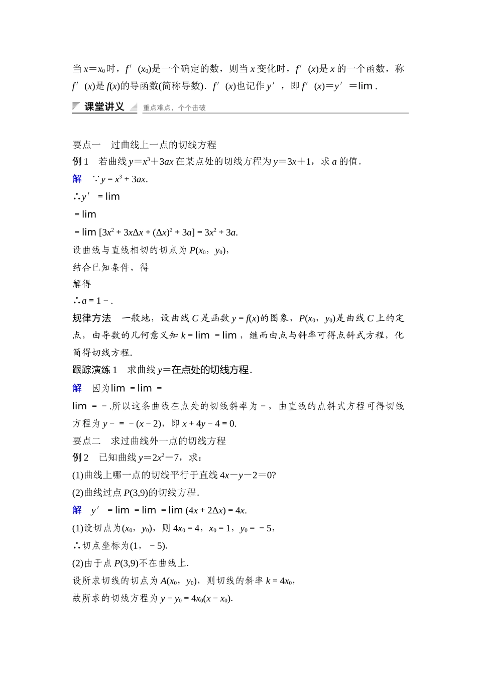 高中数学人教A版选修2-2（课时训练）：1.1　变化率与导数1.1.3 Word版含答案.docx_第2页