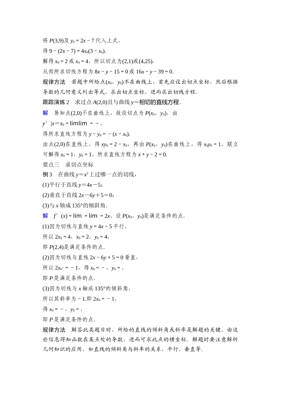 高中数学人教A版选修2-2（课时训练）：1.1　变化率与导数1.1.3 Word版含答案.docx_第3页