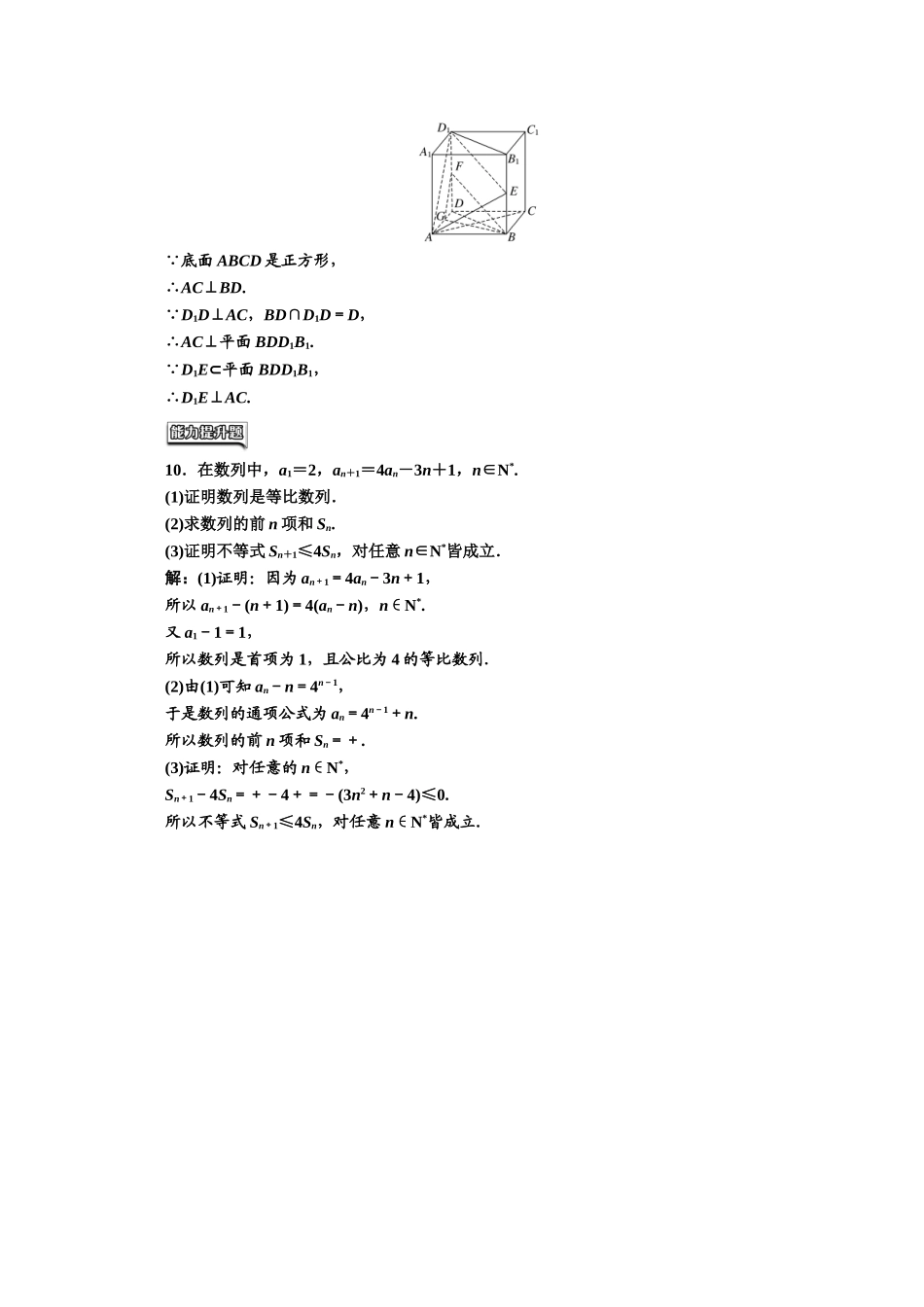 高中数学人教A版选修1-2课时跟踪检测（四） 演绎推理 Word版含解析.doc_第3页