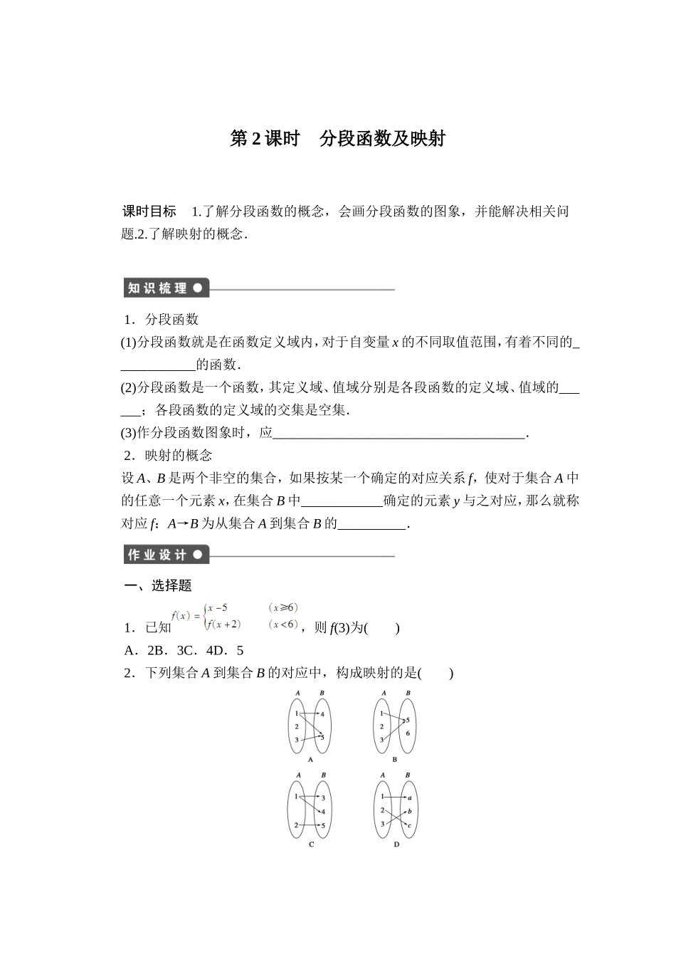 高中数学（人教版A版必修一）配套课时作业：第一章 集合与函数的概念 1.2.2第2课时 Word版含解析.doc_第1页