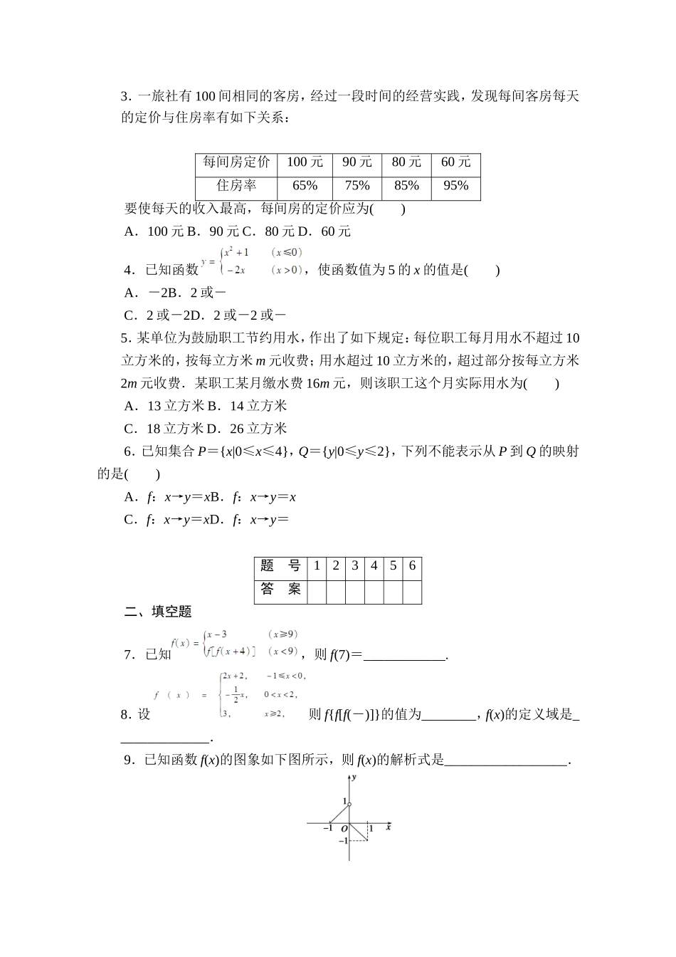高中数学（人教版A版必修一）配套课时作业：第一章 集合与函数的概念 1.2.2第2课时 Word版含解析.doc_第2页