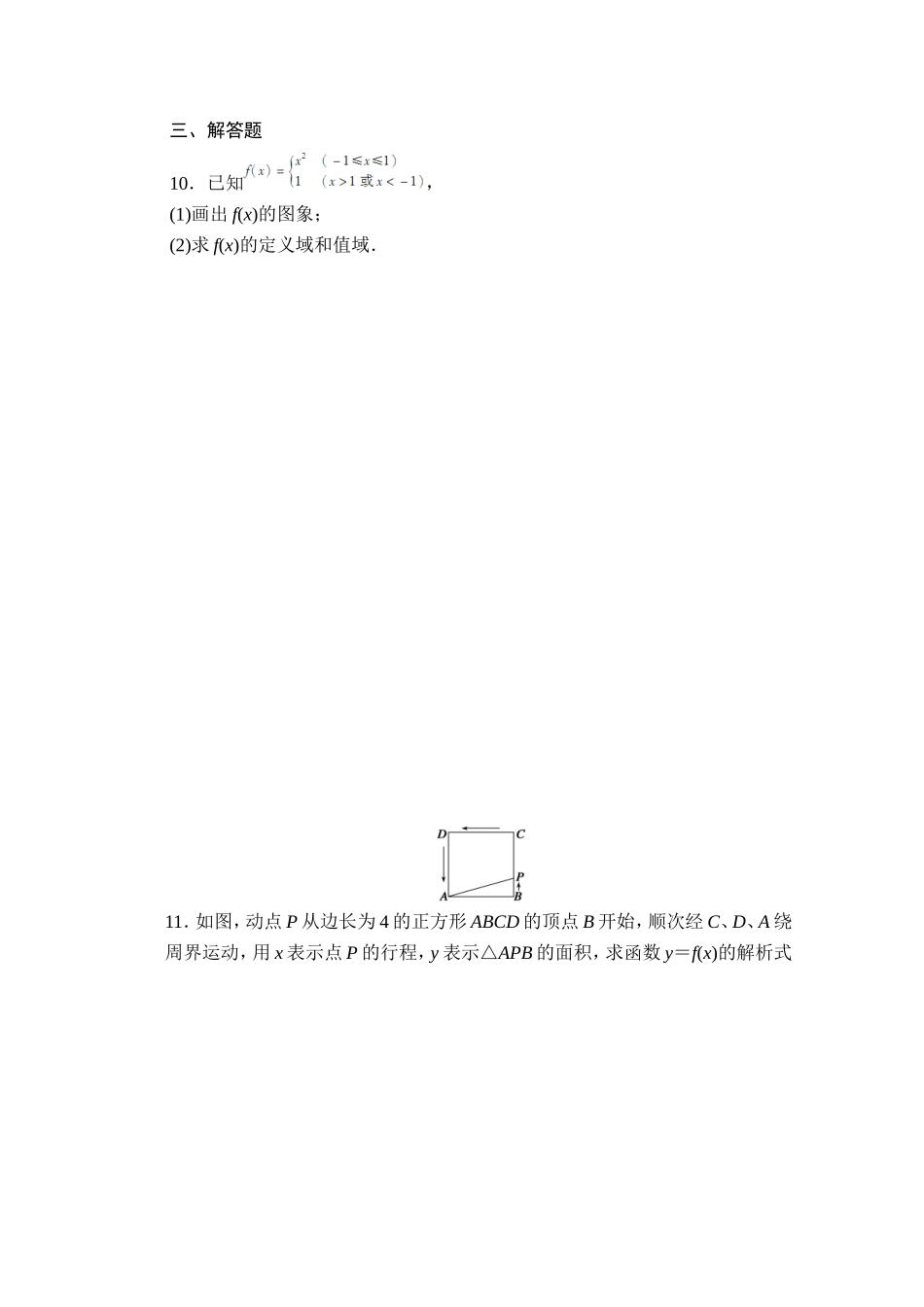 高中数学（人教版A版必修一）配套课时作业：第一章 集合与函数的概念 1.2.2第2课时 Word版含解析.doc_第3页