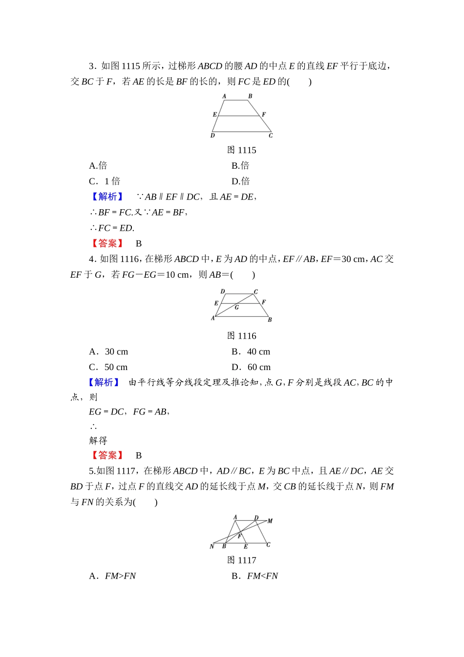 高中数学人教A版选修4-1学业分层测评1 平行线等分线段定理 Word版含解析.doc_第2页