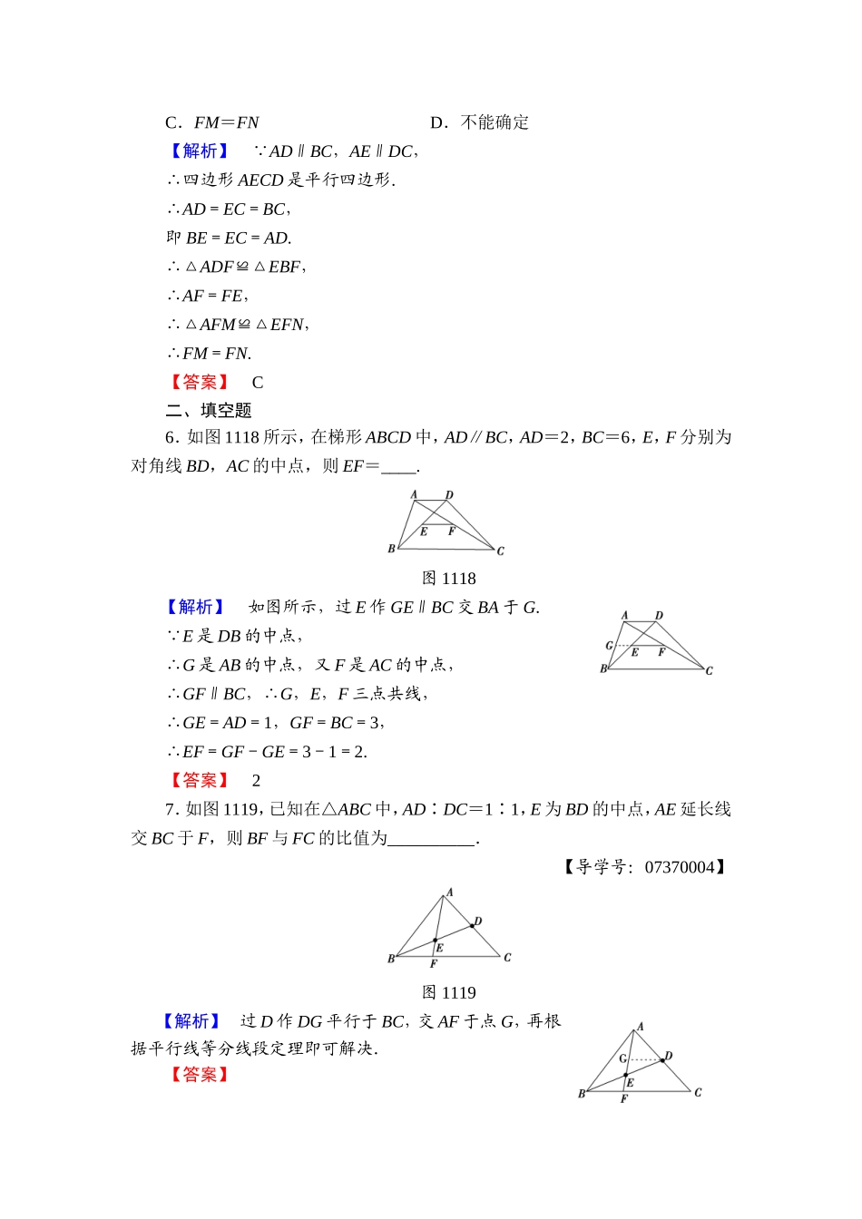 高中数学人教A版选修4-1学业分层测评1 平行线等分线段定理 Word版含解析.doc_第3页