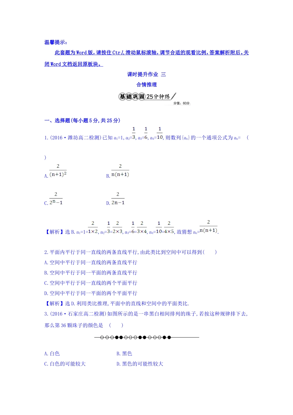 高中数学人教版选修1-2课时提升作业三 2.1.1 合情推理 精讲优练课型 Word版含答案.doc_第1页