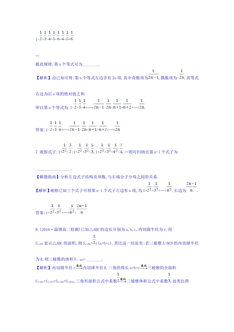 高中数学人教版选修1-2课时提升作业三 2.1.1 合情推理 精讲优练课型 Word版含答案.doc_第3页