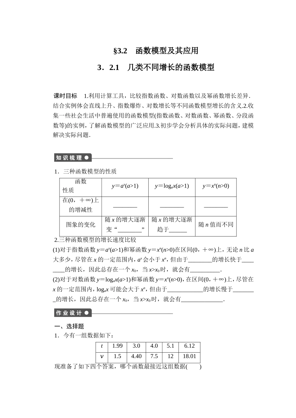 高中数学（人教版A版必修一）配套课时作业：第三章 函数的应用 3.2.1 Word版含解析.doc_第1页