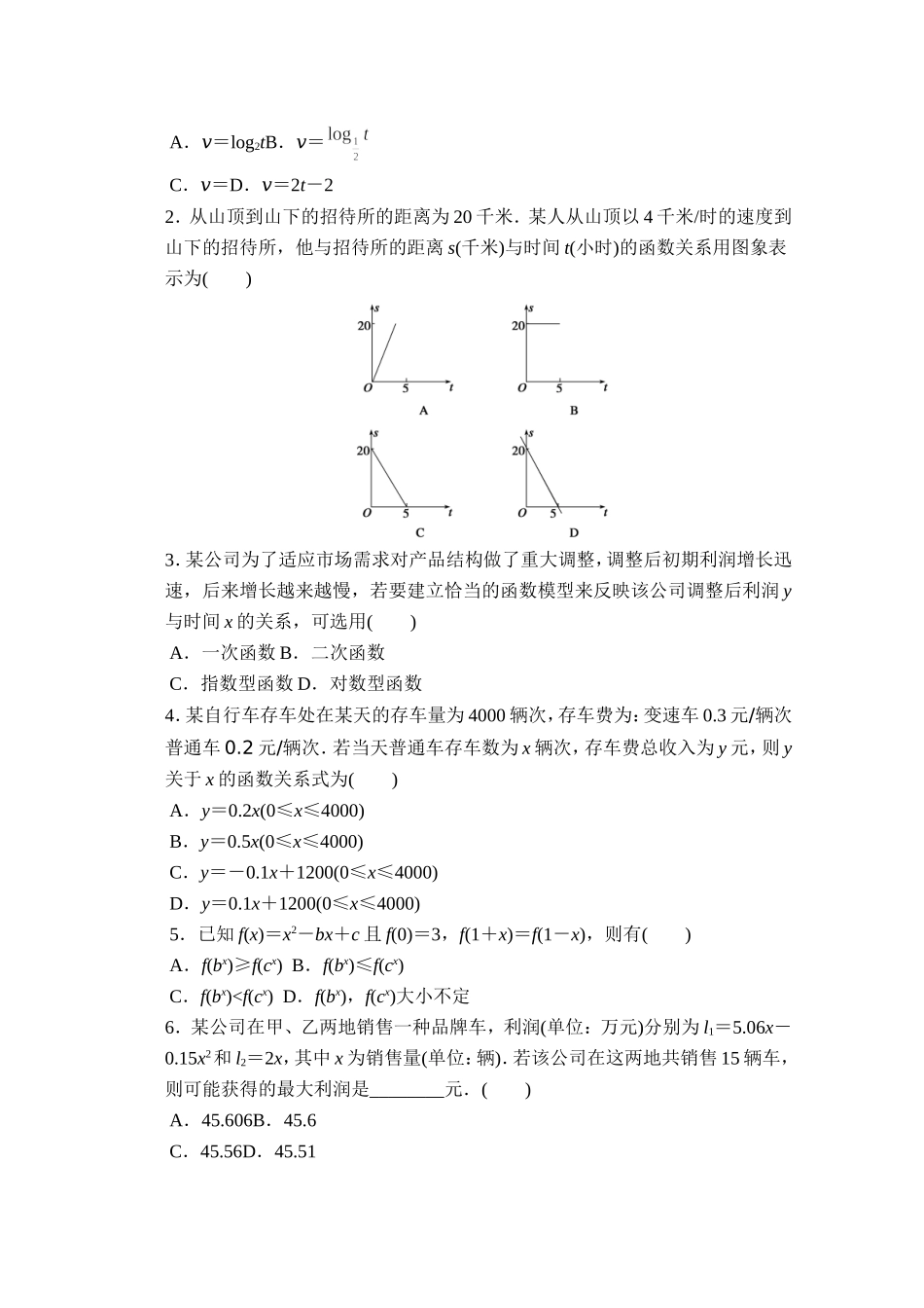 高中数学（人教版A版必修一）配套课时作业：第三章 函数的应用 3.2.1 Word版含解析.doc_第2页