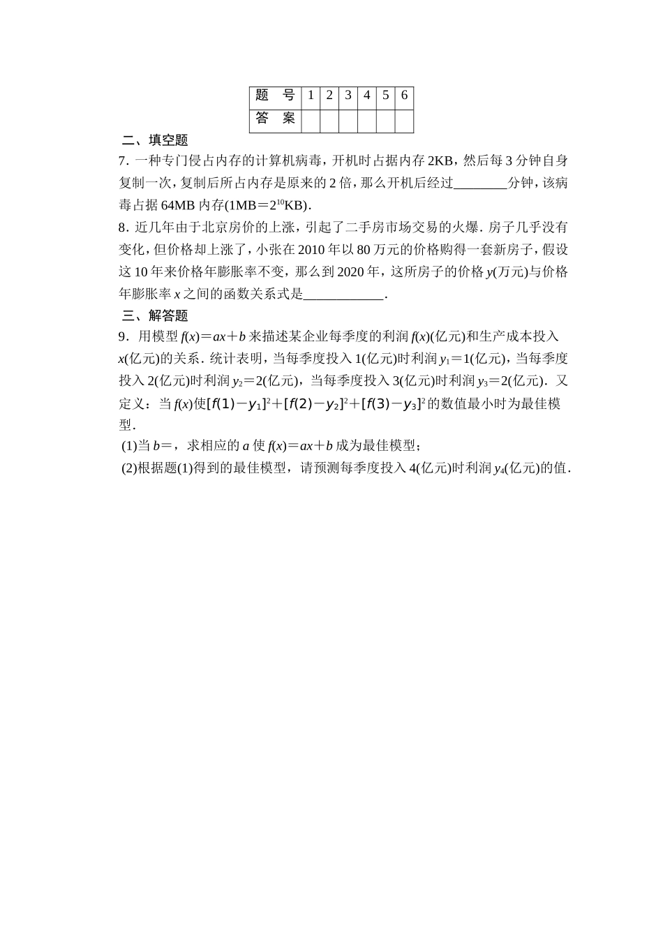 高中数学（人教版A版必修一）配套课时作业：第三章 函数的应用 3.2.1 Word版含解析.doc_第3页
