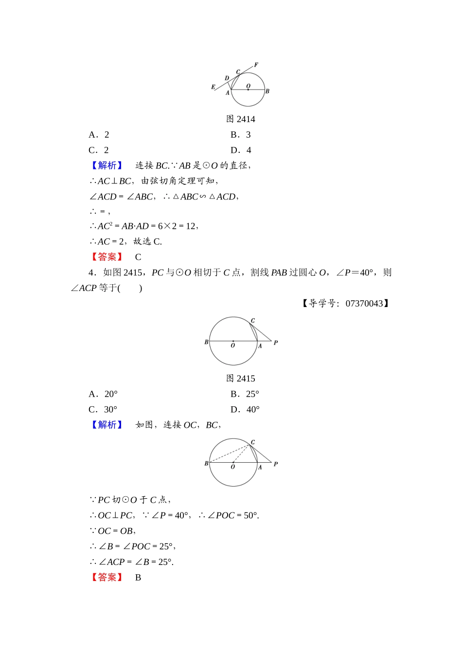 高中数学人教A版选修4-1学业分层测评9 弦切角的性质 Word版含解析.doc_第2页