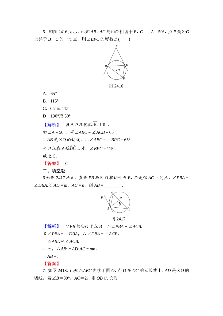 高中数学人教A版选修4-1学业分层测评9 弦切角的性质 Word版含解析.doc_第3页