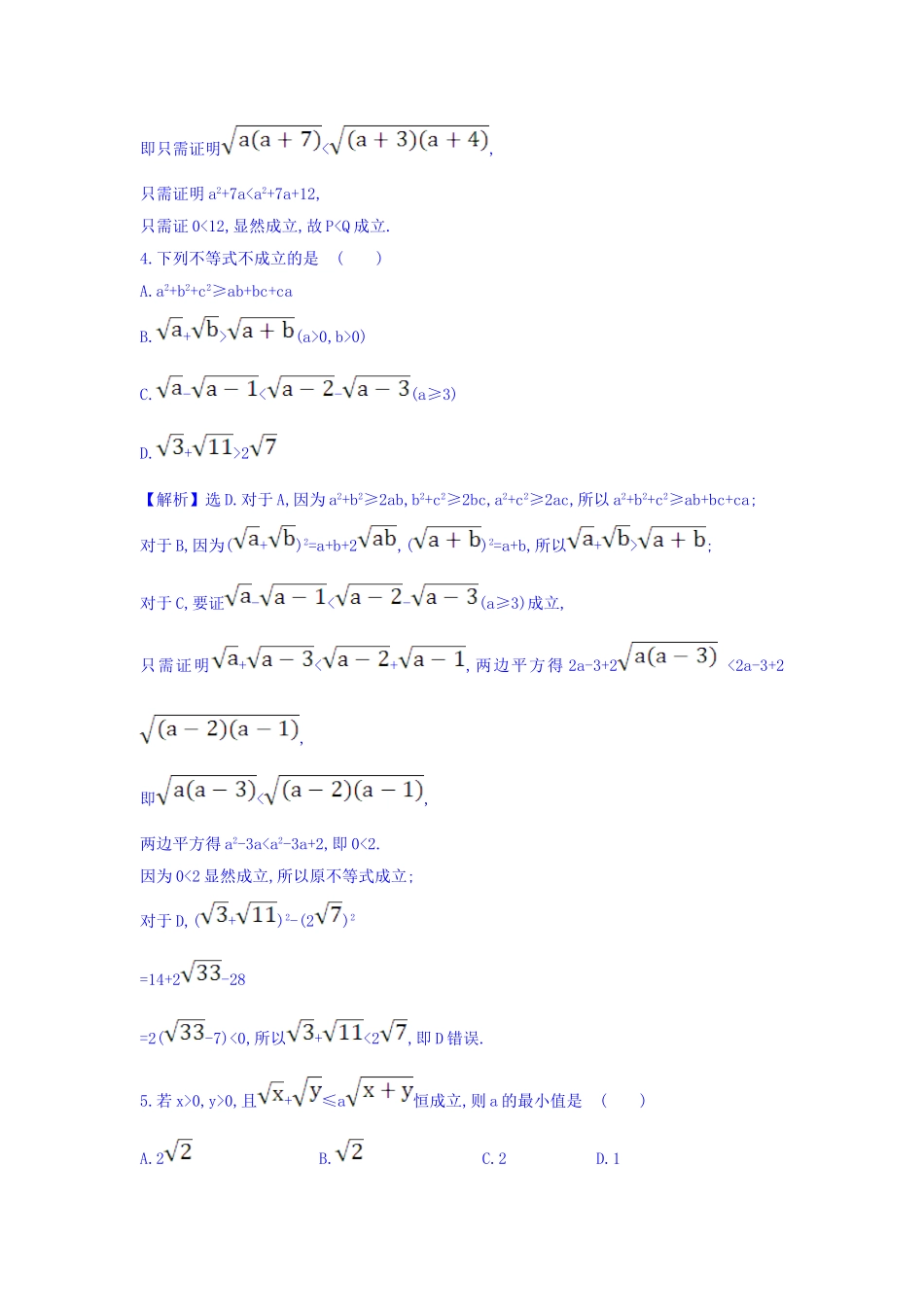 高中数学人教版选修1-2课时提升作业六 2.2.1.2 分析法 精讲优练课型 Word版含答案.doc_第2页