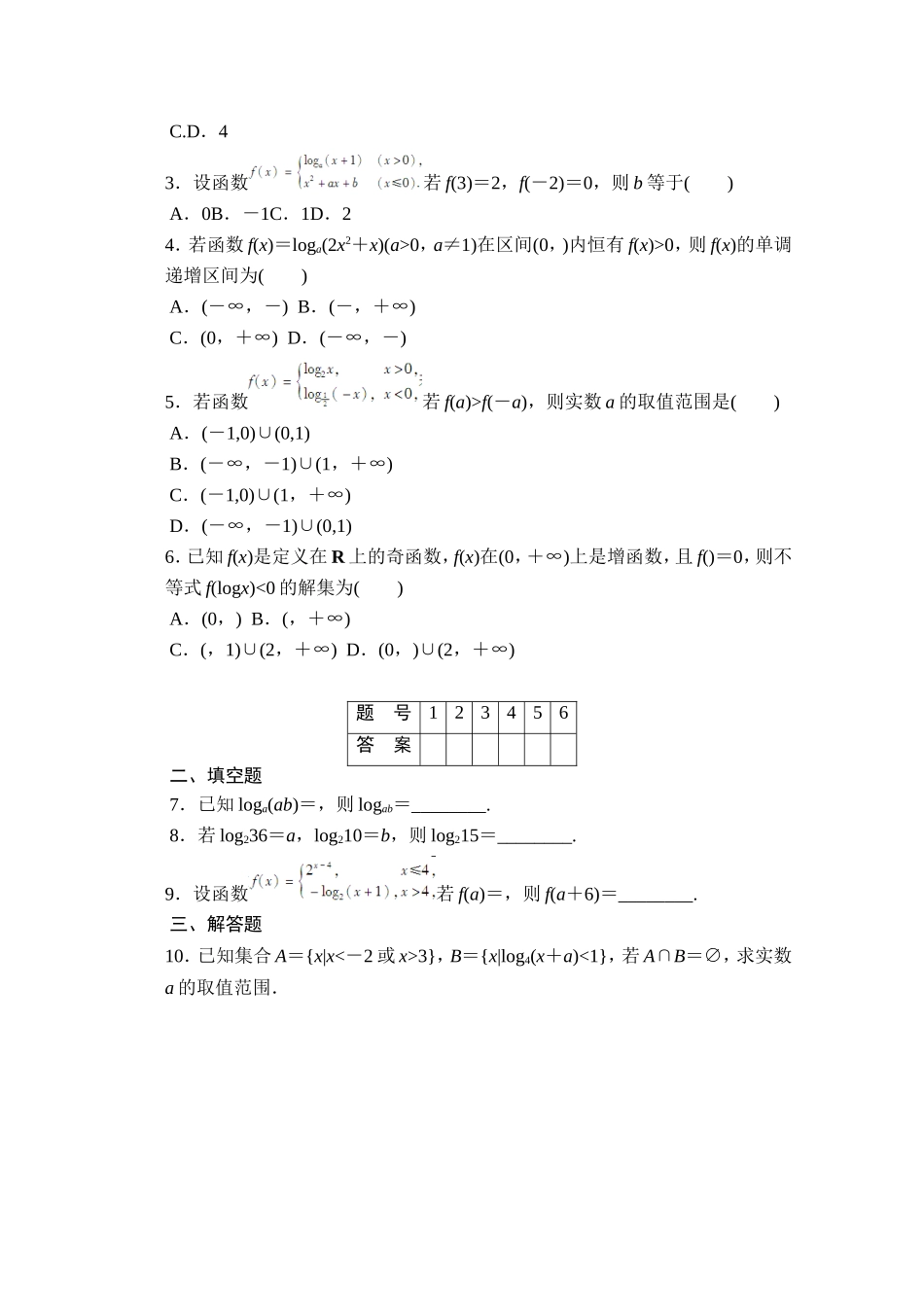 高中数学（人教版A版必修一）配套课时作业：第二章 基本初等函数 （Ⅰ） 2.2习题课 Word版含解析.doc_第2页