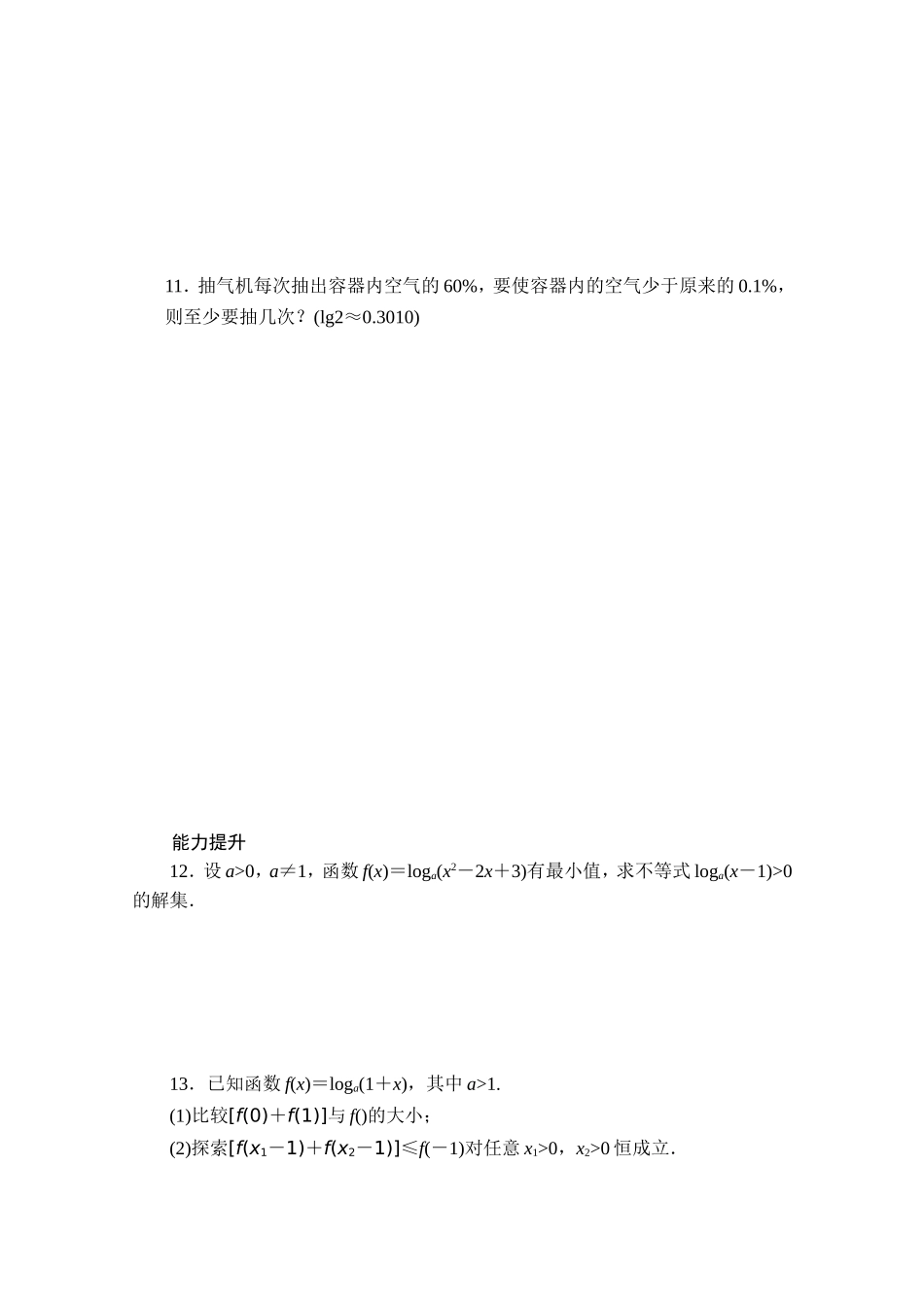 高中数学（人教版A版必修一）配套课时作业：第二章 基本初等函数 （Ⅰ） 2.2习题课 Word版含解析.doc_第3页