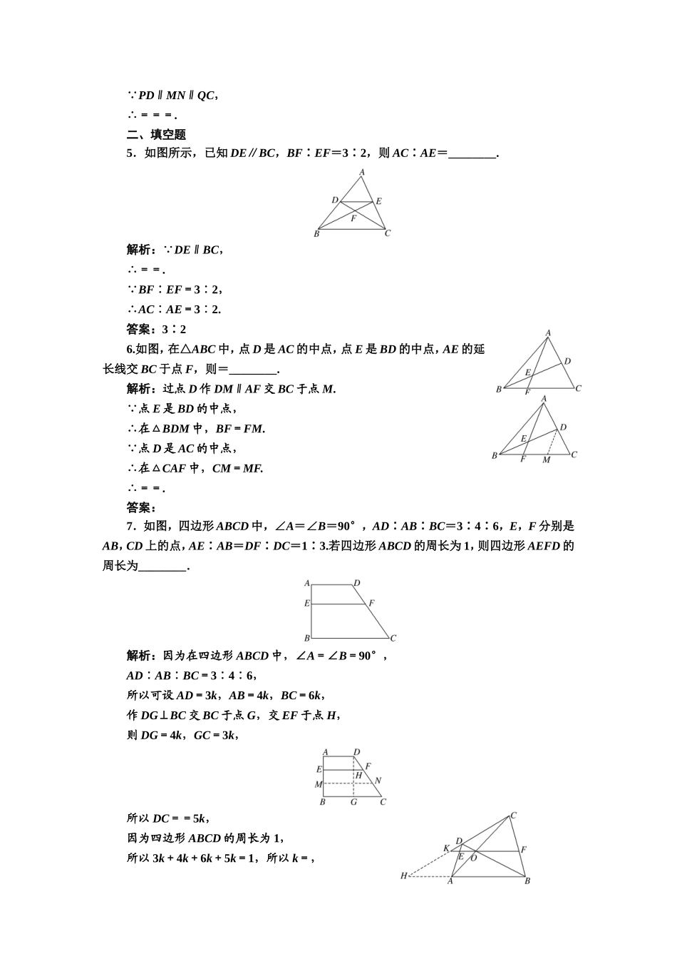 高中数学人教A版选修4-1课时跟踪检测（二） 平行线分线段成比例定理 Word版含解析.doc_第2页