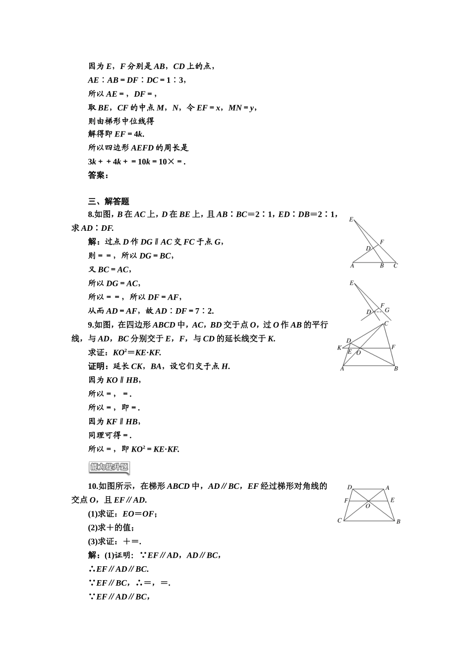 高中数学人教A版选修4-1课时跟踪检测（二） 平行线分线段成比例定理 Word版含解析.doc_第3页