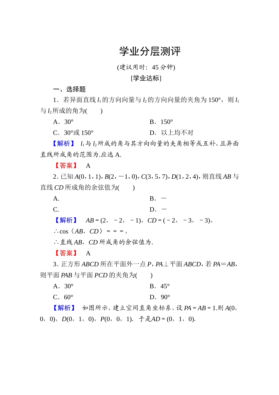 高中数学人教A版选修2-1 第三章 空间向量与立体几何 3.2第3课时 Word版含答案.doc_第1页