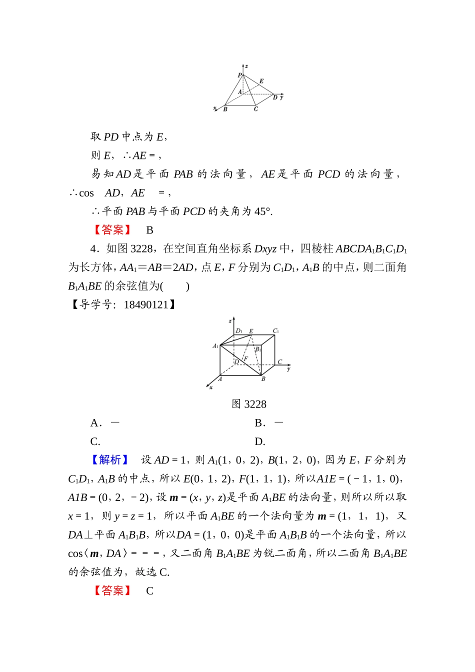高中数学人教A版选修2-1 第三章 空间向量与立体几何 3.2第3课时 Word版含答案.doc_第2页