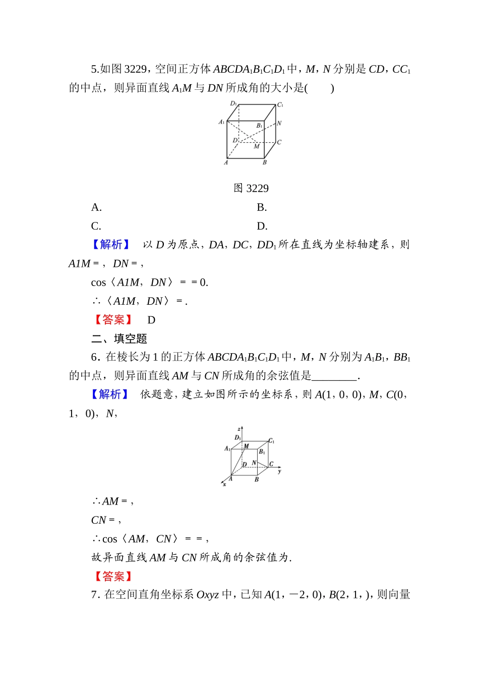 高中数学人教A版选修2-1 第三章 空间向量与立体几何 3.2第3课时 Word版含答案.doc_第3页