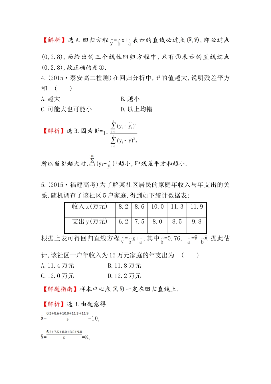 高中数学人教版选修1-2课时提升作业（一） 1.1 回归分析的基本思想及其初步应用 探究导学课型 Word版含答案.doc_第3页