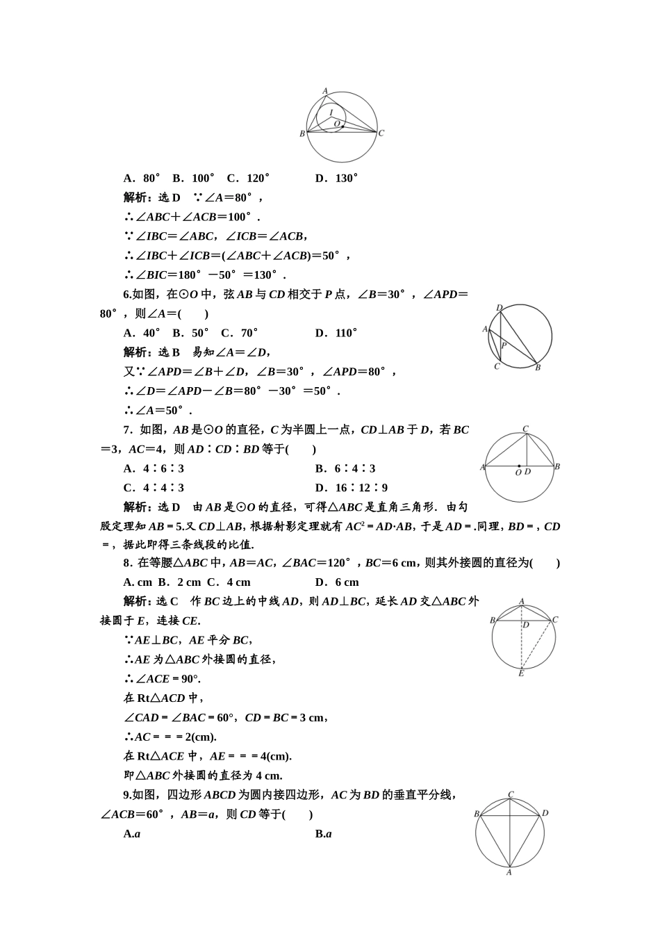 高中数学人教A版选修4-1阶段质量检测（二） B卷 Word版含解析.doc_第2页