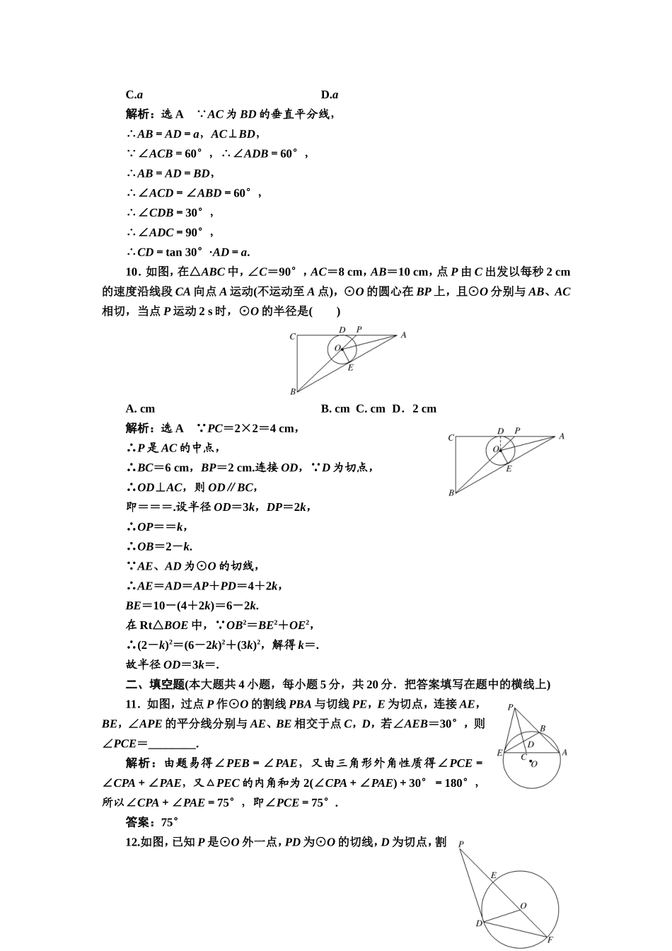 高中数学人教A版选修4-1阶段质量检测（二） B卷 Word版含解析.doc_第3页