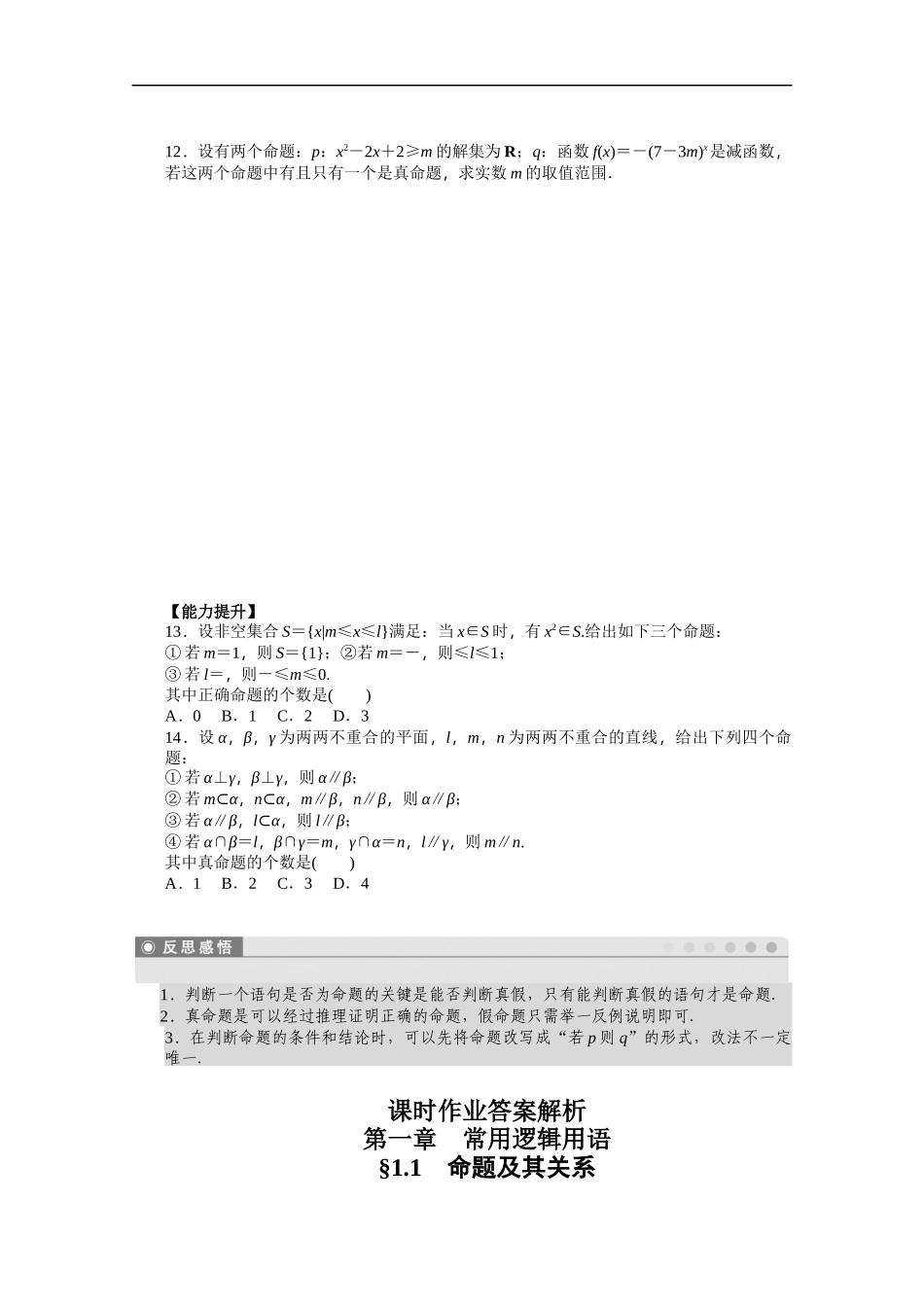 高中数学（人教版A版选修2-1）配套课时作业：第一章　常用逻辑用语 1.1.1 Word版含答案.docx_第3页