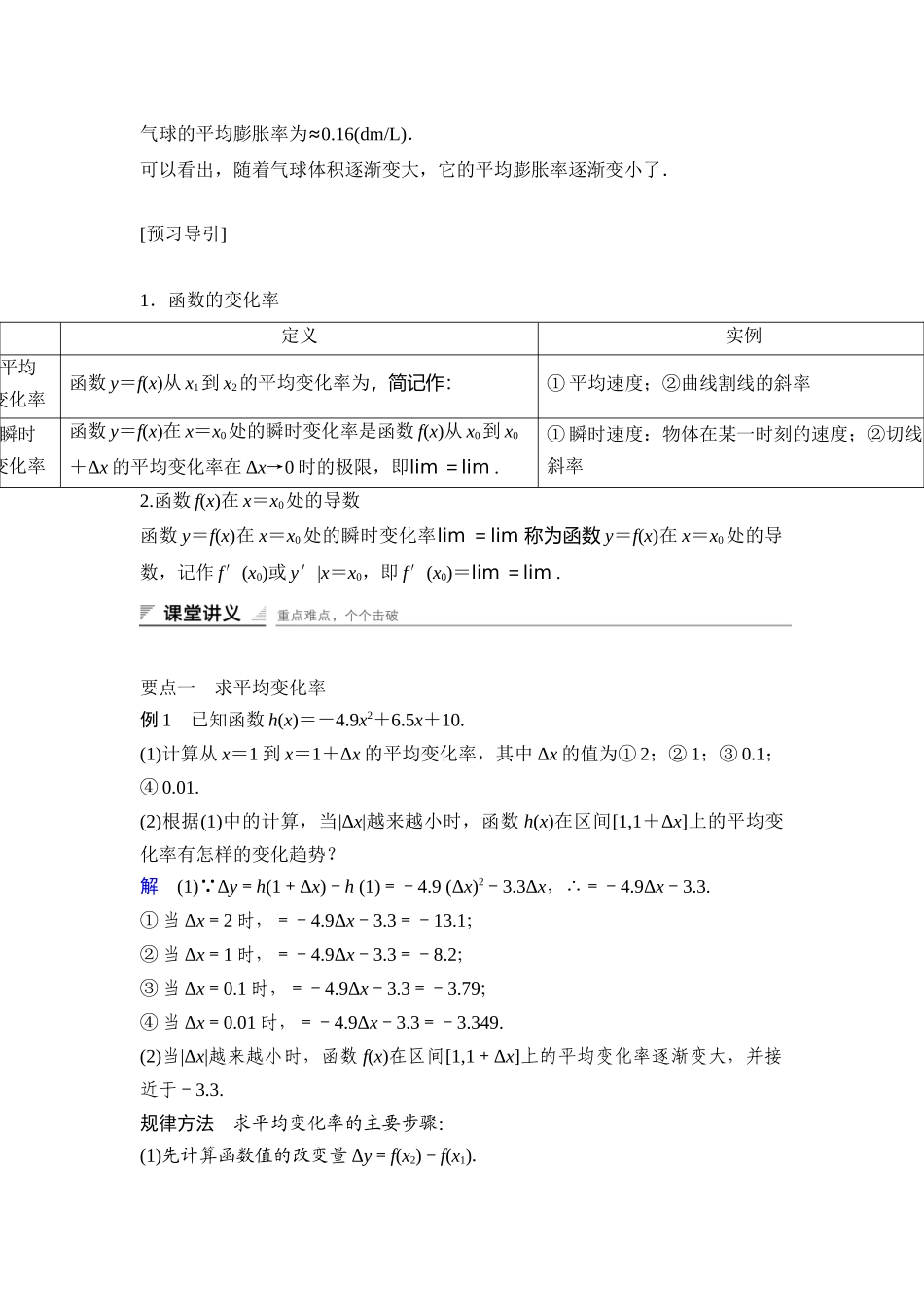 高中数学人教A版选修2-2（课时训练）：1.1　变化率与导数1.1.1-1.1.2 Word版含答案.docx_第2页
