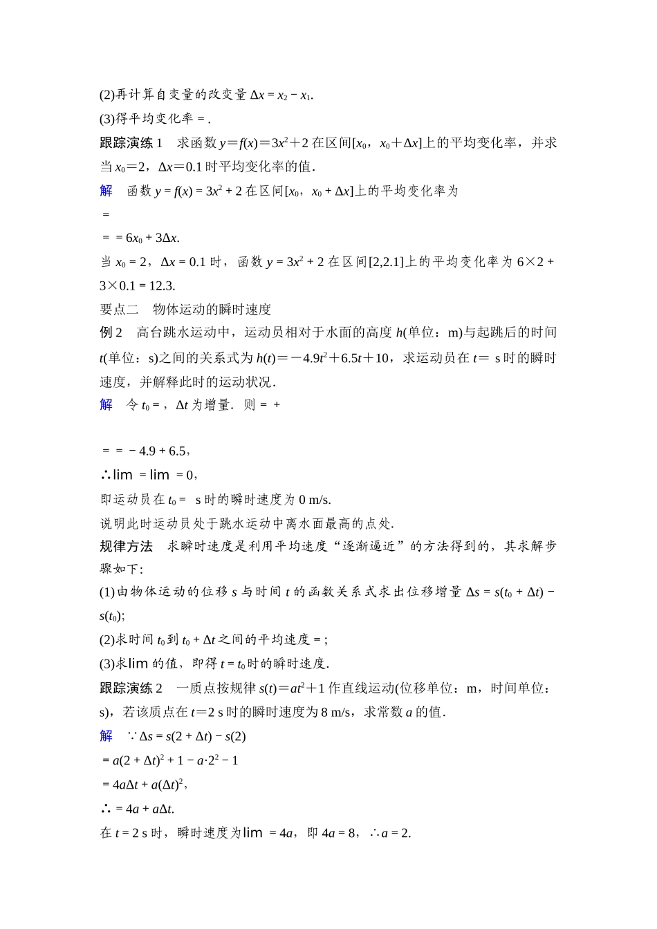 高中数学人教A版选修2-2（课时训练）：1.1　变化率与导数1.1.1-1.1.2 Word版含答案.docx_第3页