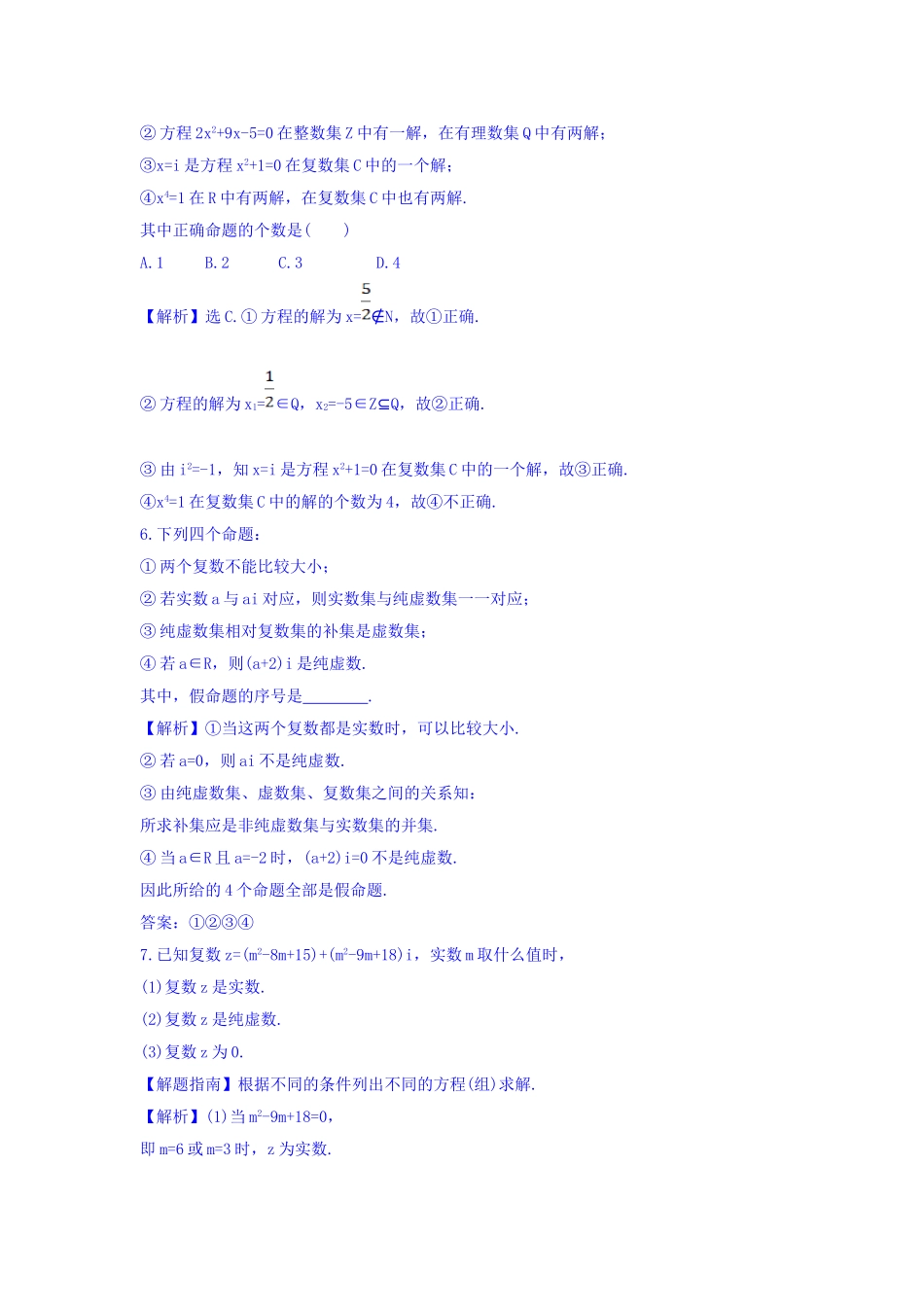 高中数学人教版选修1-2课堂10分钟达标练：3.1.1 数系的扩充和复数的概念 探究导学课型 Word版含答案.doc_第2页