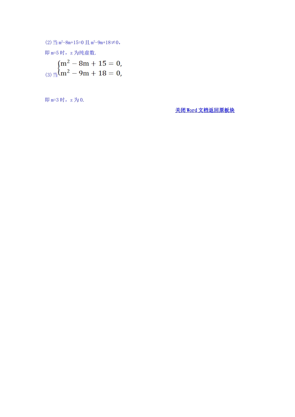 高中数学人教版选修1-2课堂10分钟达标练：3.1.1 数系的扩充和复数的概念 探究导学课型 Word版含答案.doc_第3页