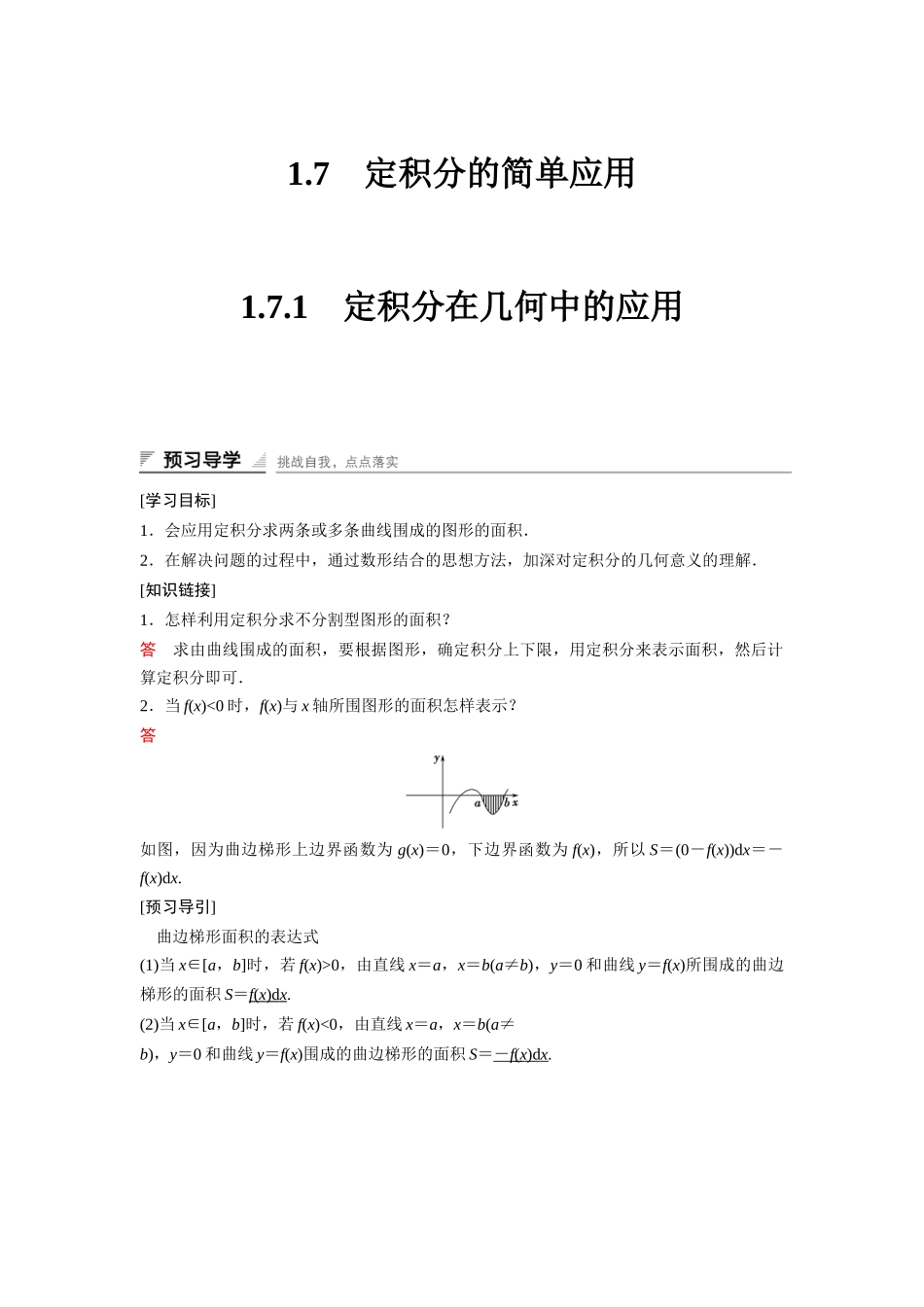 高中数学人教A版选修2-2（课时训练）：1.7　定积分的简单应用1.7.1 Word版含答案.docx_第1页