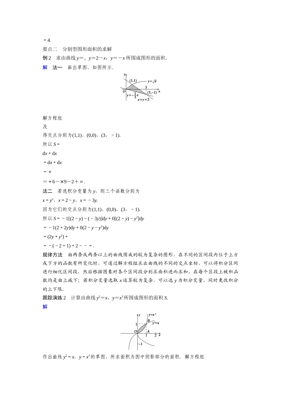 高中数学人教A版选修2-2（课时训练）：1.7　定积分的简单应用1.7.1 Word版含答案.docx_第3页