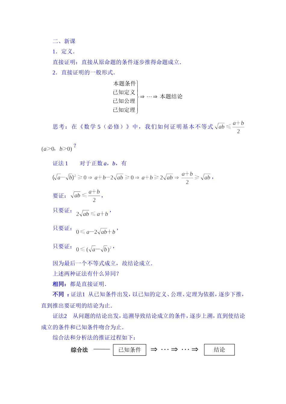 高中数学教案选修2-2《2.2.1 直接证明》.doc_第2页