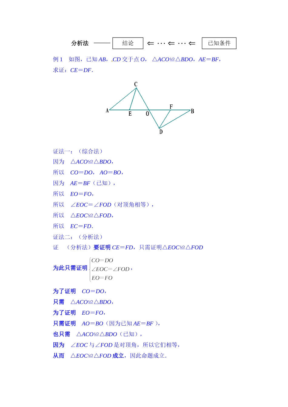 高中数学教案选修2-2《2.2.1 直接证明》.doc_第3页