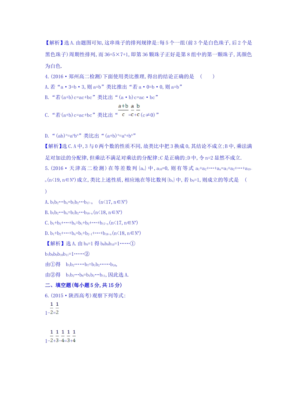 高中数学人教版选修1-2课时提升作业三 2.1.1 合情推理 Word版含答案.doc_第2页